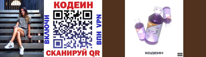 где найти   Новый Оскол  Codein Purple Drank 